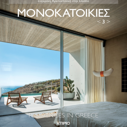 MONOKATOIKIES 3